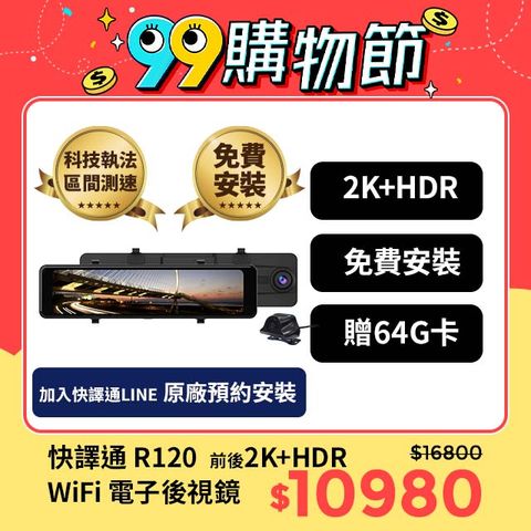 Abee 快譯通 送免費安裝R120 WiFi 前後 2K+HDR 電子後視鏡  原廠兩年保固