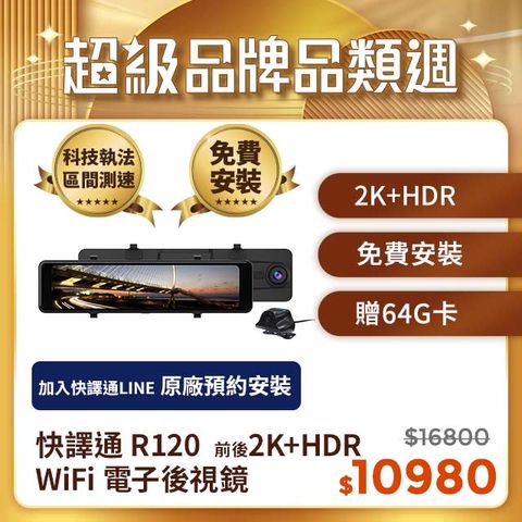 Abee 快譯通 送免費安裝R120 WiFi 前後 2K+HDR 電子後視鏡  原廠兩年保固