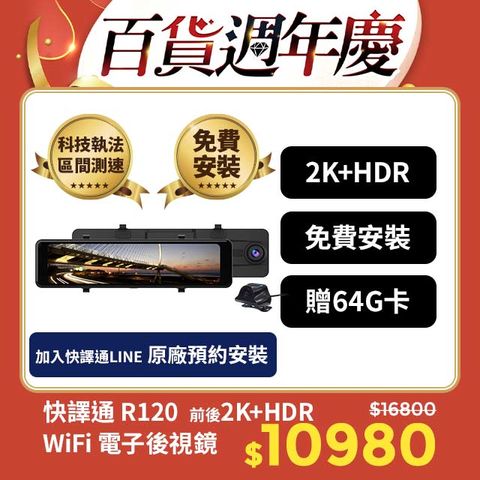 【Abee 快譯通】 R120 WiFi 前後 2K+HDR 電子後視鏡