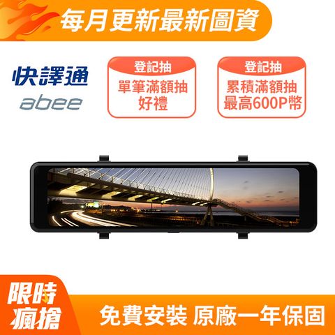 Abee 快譯通 送免費安裝R120 WiFi 前後 2K+HDR 電子後視鏡  原廠兩年保固