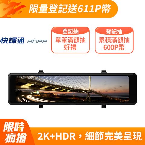 Abee 快譯通 送免費安裝R120 WiFi 前後 2K+HDR 電子後視鏡  原廠兩年保固