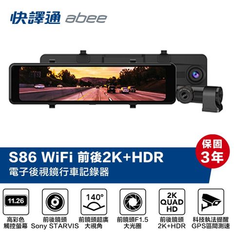 Abee 快譯通 S86 雙鏡頭2K+HDR WIFI GPS科技執法 電子後視鏡行車記錄器(附贈64G記憶卡)