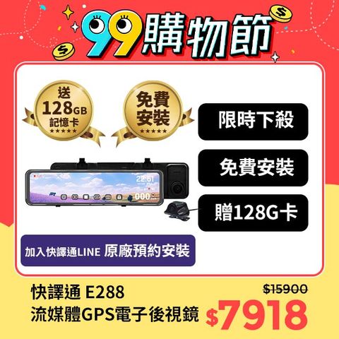 Abee 快譯通 限量加碼送安裝E288  11.8吋 SONY星光大光圈 GPS全屏觸控電子後視鏡行車記錄器 贈128G記憶卡科技執法/區間測速