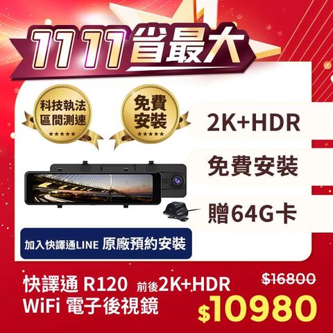 Abee 快譯通 送免費安裝R120 WiFi 前後 2K+HDR 電子後視鏡  原廠兩年保固