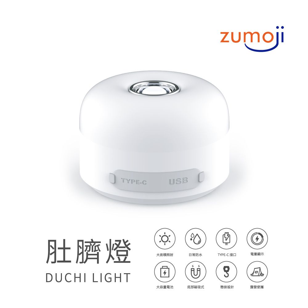 LOOKING 錄得清 【ZUMOJI】肚臍燈 DCL33 超強續航 支援Type-C充電 露營 日常照明 生活防水 聚光燈模式 緊急照明 多場景應用