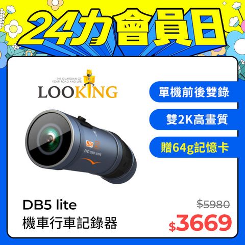 【LOOKING 錄得清】DB5 Lite青量版便攜式前後雙錄機車行車記錄器 贈64G記憶卡