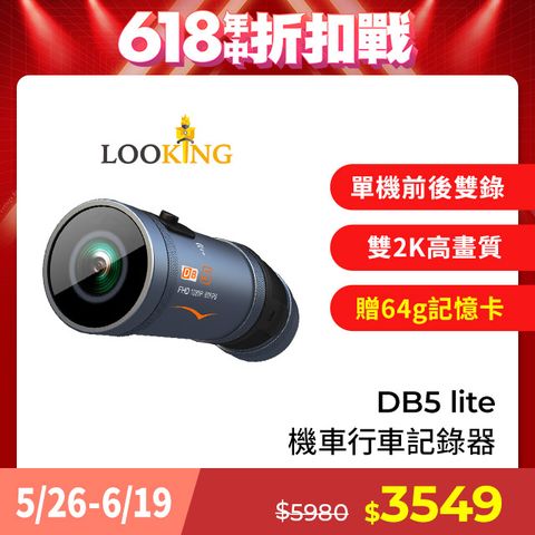 LOOKING 錄得清 DB5 Lite輕量版前後2K 雙錄機車行車記錄器 贈64G記憶卡 星光夜視 高續航力 TS碼流 Type-C充電