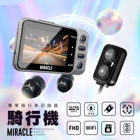 LOOKING 錄得清 奇蹟MIRACLE 1080P 雙鏡頭行車紀錄器