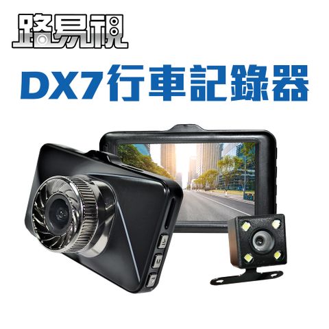 【路易視】DX7 3吋螢幕 1080P 單機型雙鏡頭行車記錄器★贈 360度儀表板手機支架