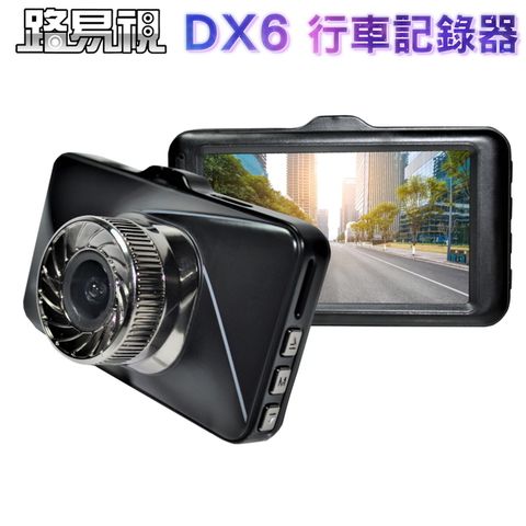 【路易視】DX6 3吋螢幕 1080P 單機型單鏡頭行車記錄器★贈 一對二 雙USB 3.1A 車用點煙器
