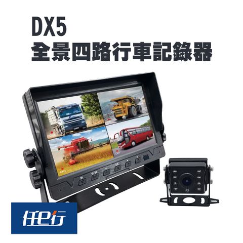 【任e行】DX5 四鏡頭 一體機 行車紀錄器 行車視野輔助系統★贈 64G記憶卡