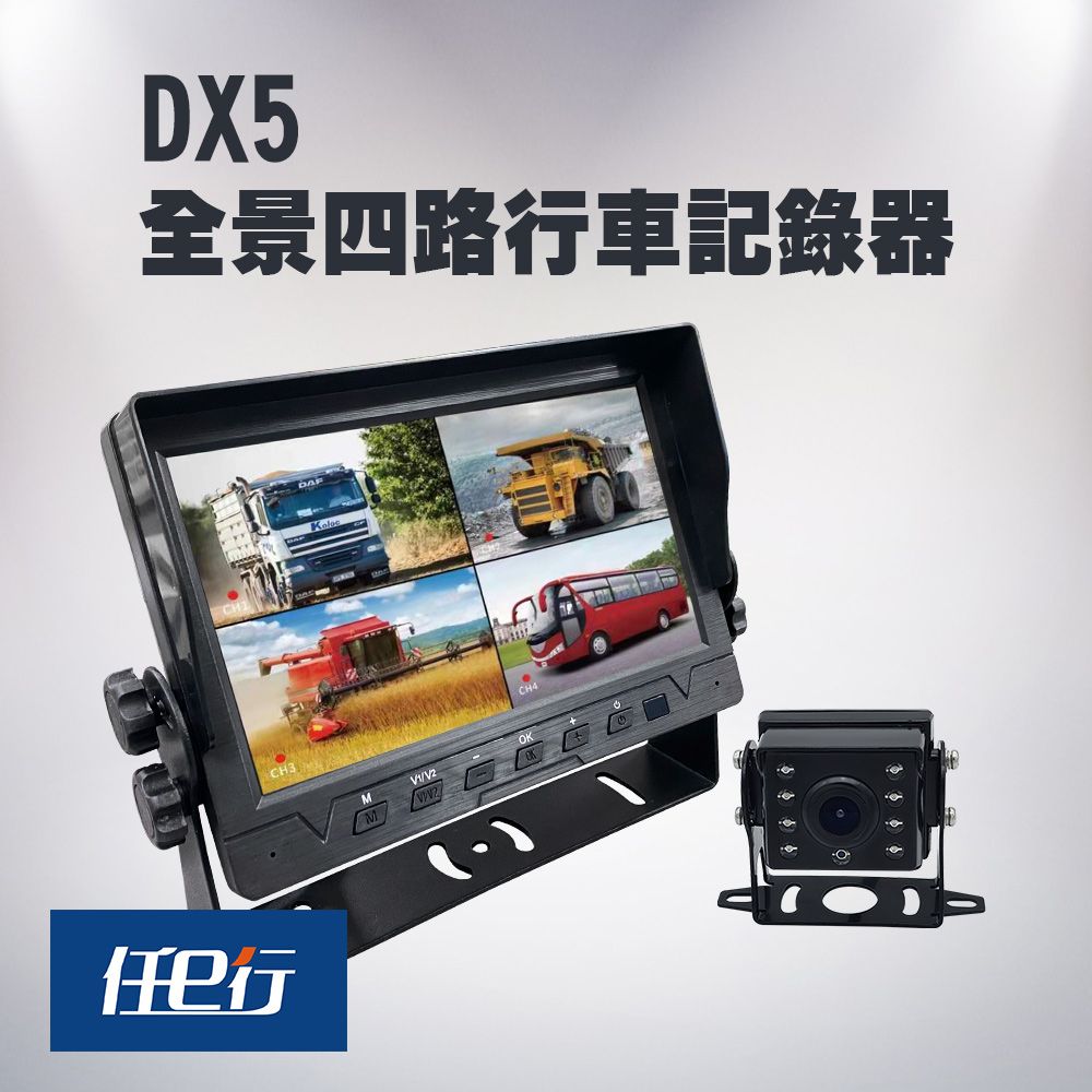 任e行 DX5 四鏡頭 一體機 行車紀錄器 行車視野輔助系統 