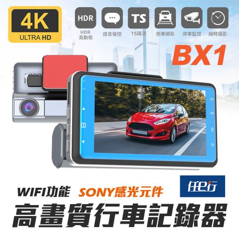 【任e行】BX1 4K 單機型 單鏡頭 WIFI 行車記錄器★贈 64G記憶卡和 360度儀表板手機支架