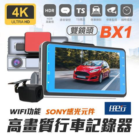 【任e行】BX1 4K 單機型 雙鏡頭 WIFI 行車記錄器★贈 64G記憶卡和 360度儀表板手機支架