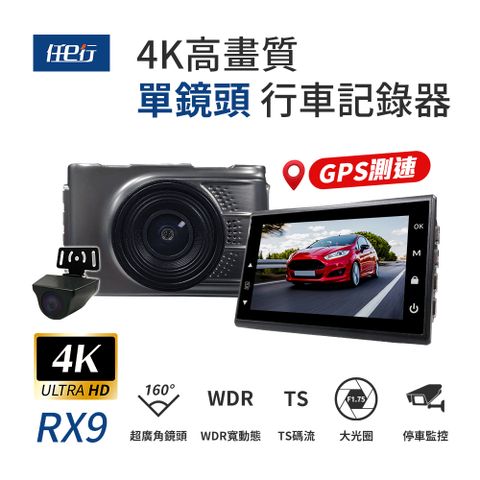 【任e行】RX9 4K GPS 單機型 雙鏡頭 行車記錄器★贈 64G記憶卡和 360度儀表板手機支架