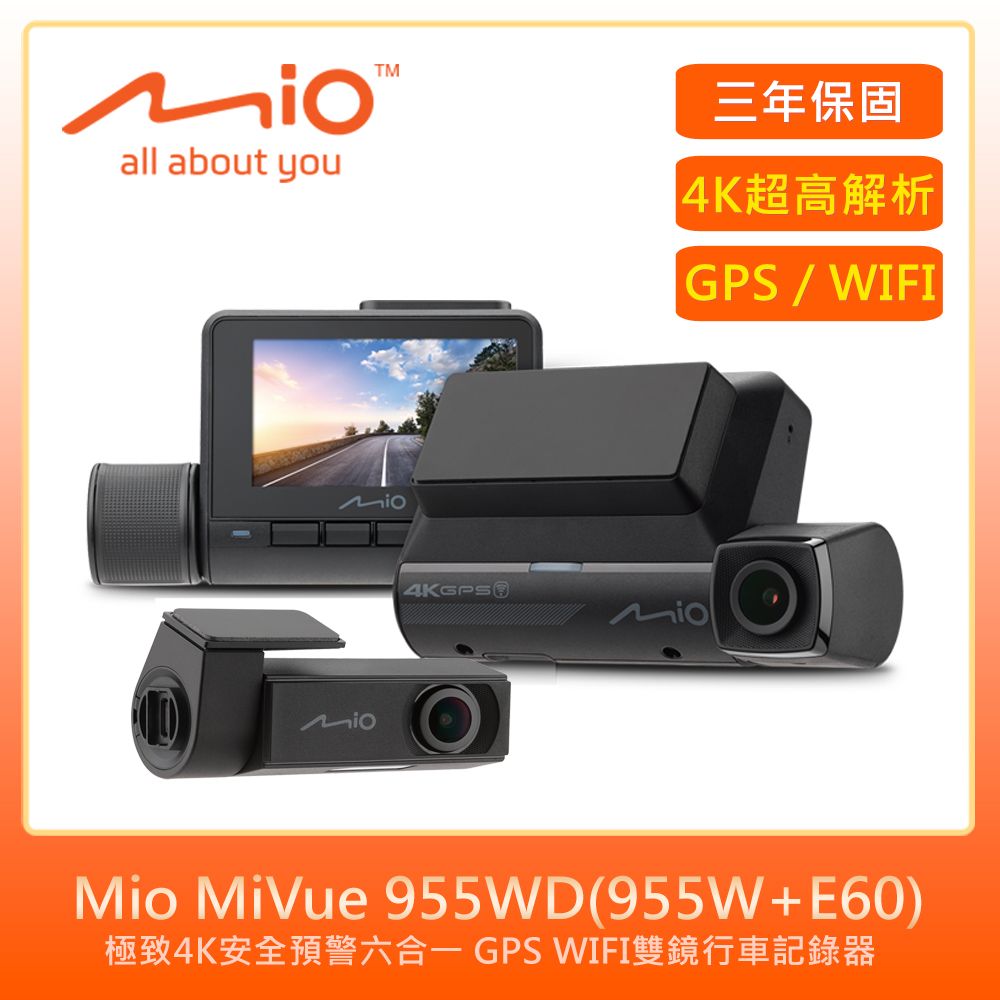 Mio Mio MiVue 955WD(955W+E60)雙鏡行車記錄器