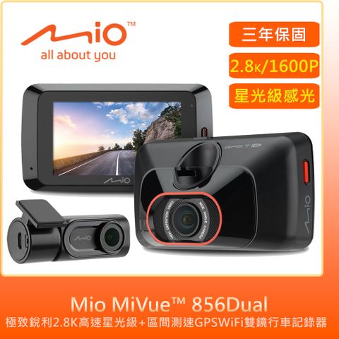 Mio MiVue 856 Dual極致瑞利2.8K高速星光級+區間測速GPSWiFi雙鏡頭行車記錄器(紀錄器)