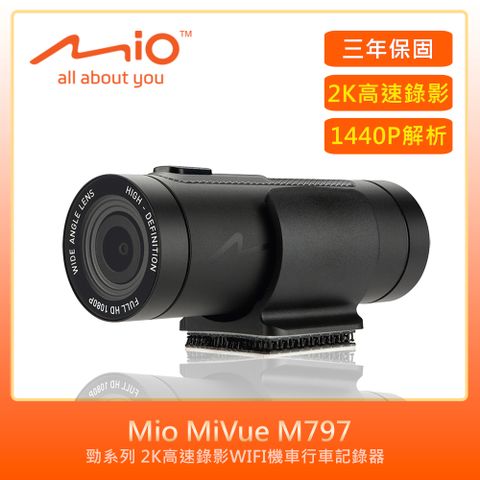 Mio MiVue M797 2K高速錄影勁系列WIFI機車行車記錄器 (紀錄器)