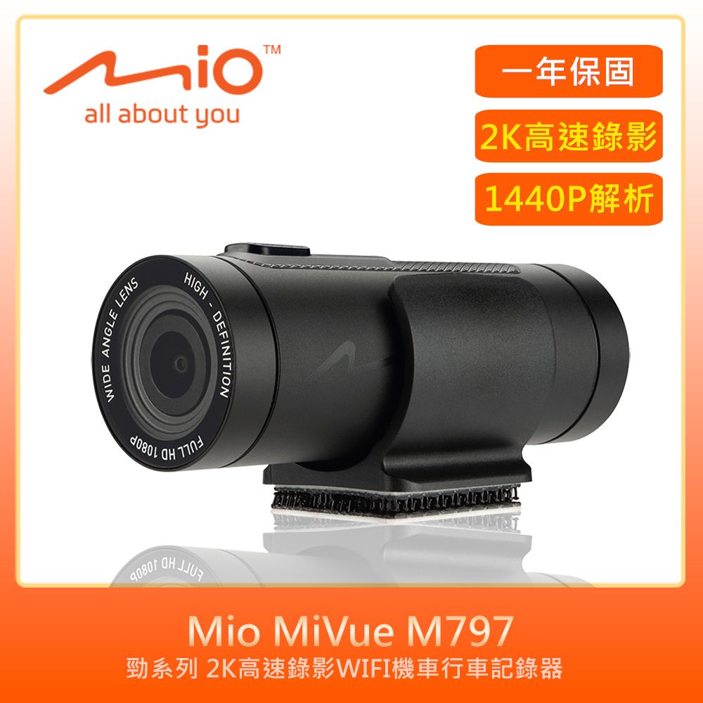 Mio  MiVue M797 2K高速錄影勁系列WIFI機車行車記錄器 (紀錄器)