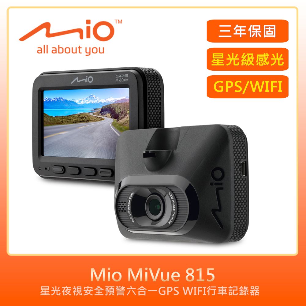 Mio  MiVue 815星光夜視安全預警六合一GPS WIFI行車記錄器(紀錄器)