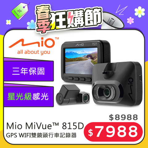 Mio MiVue™ 815D前後星光夜視安全預警六合一GPS WIFI雙鏡頭行車記錄器(紀錄器)