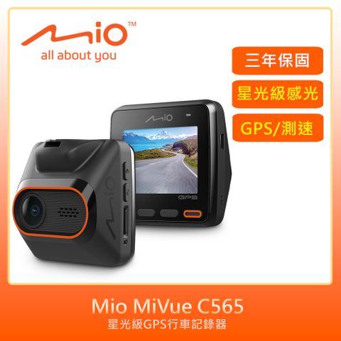 Mio MiVue™ C565 星光級GPS行車記錄器(紀錄器)