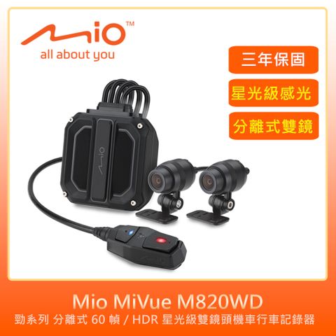★內贈64G+點煙器+擦拭布 Mio MiVue M820WD勁系列 分離式 60 幀 / HDR 星光級雙鏡頭機車行車記錄器
