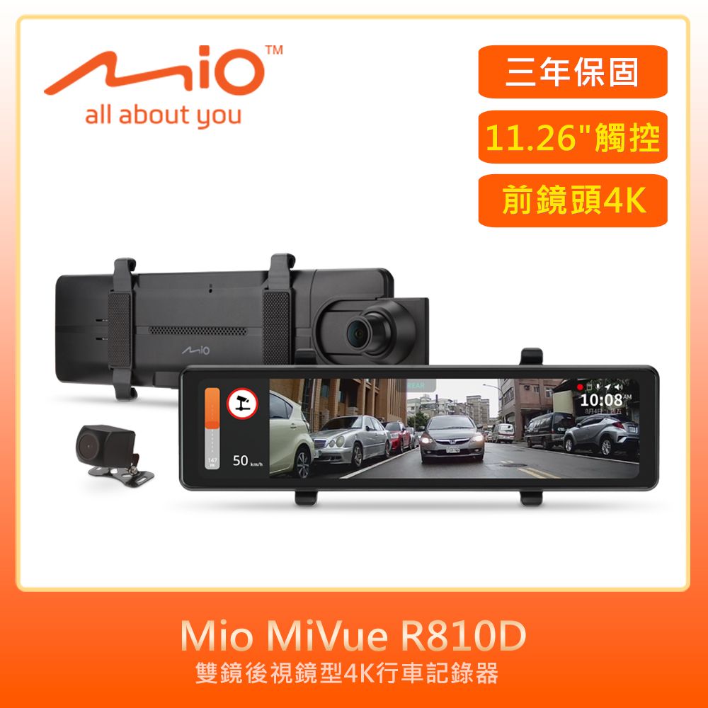 Mio  MiVue 安全預警六合一雙鏡後視鏡型4K行車記錄器加贈32G+點煙器+美妍晶亮口含錠