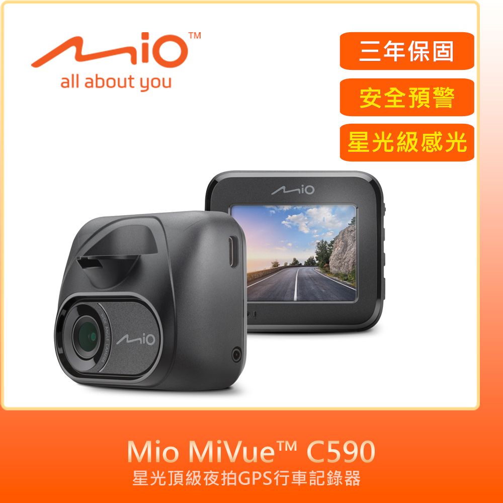 Mio  MiVueC590星光頂級夜拍GPS行車記錄器(紀錄器)贈32G記憶卡及多好禮