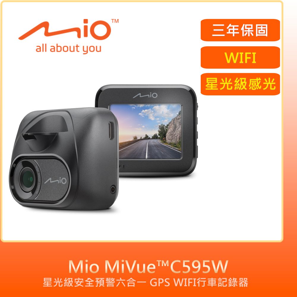 Mio  MiVue C595W星光級GPS WIFI行車記錄器(紀錄器)贈32G記憶卡及多好禮