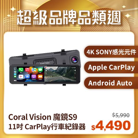 CORAL _4K無線CarPlay行車紀錄器 (整合5大功能-導航通訊娛樂行車記錄電子後視鏡)