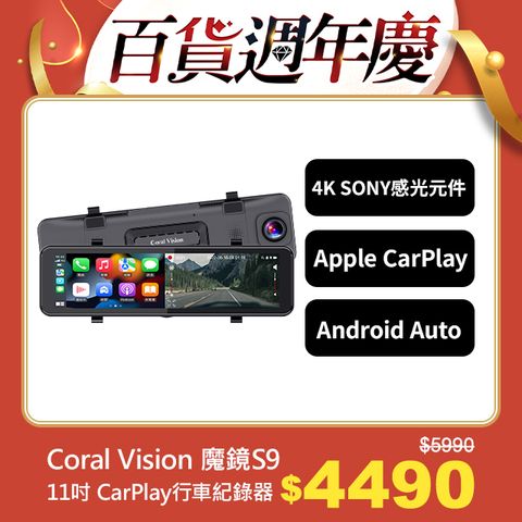 CORAL _4K無線CarPlay行車紀錄器 (整合5大功能-導航通訊娛樂行車記錄電子後視鏡)