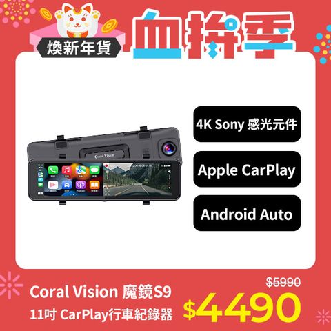 CORAL _4K無線CarPlay行車紀錄器 (整合5大功能-導航通訊娛樂行車記錄電子後視鏡)