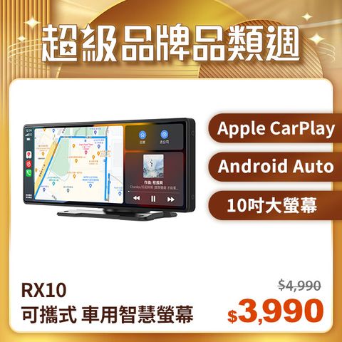 CORAL 下單85折 VISION RX10無線CarPlay Android Auto及手機鏡像螢幕