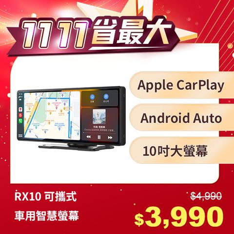 CORAL VISION RX10無線CarPlay Android Auto及手機鏡像螢幕