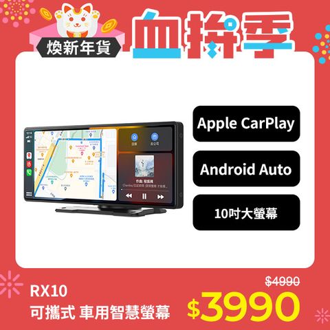 CORAL VISION RX10無線CarPlay Android Auto及手機鏡像螢幕