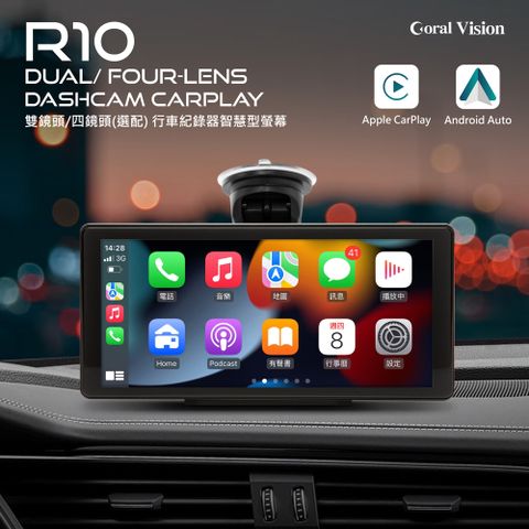 CORAL R10 10.36吋可攜式CarPlay行車紀錄器支援雙鏡頭/ 四鏡頭