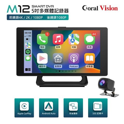 CORAL M12 迷你版 5吋 CarPlay 車載系統 雙鏡頭行車記錄器