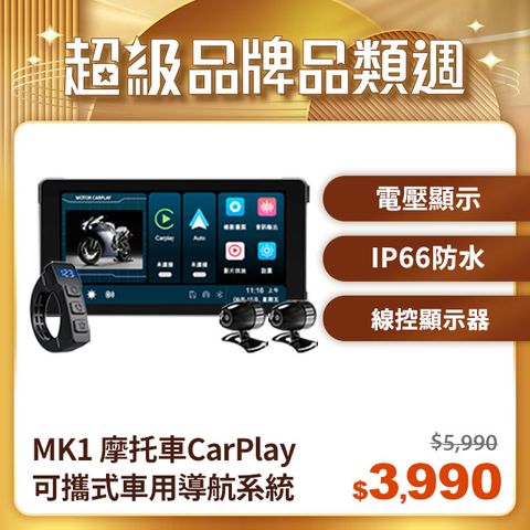 CORAL 摩托車CarPlay 防水IP66 雙鏡頭行車紀錄器