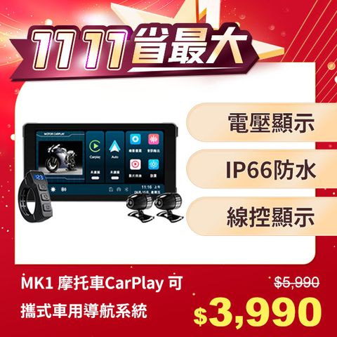 CORAL 摩托車CarPlay 防水IP66 雙鏡頭行車紀錄器