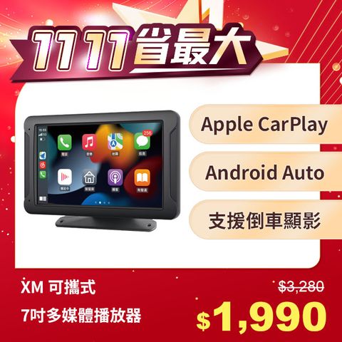 CORAL X 震撼上市 7吋可攜式CarPlay入門機種