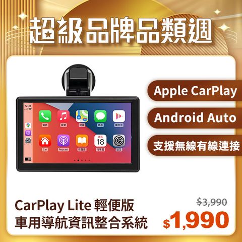 CORAL 無線連接 CarPlay Wireless 可攜式全無線車用導航資訊娛樂整合系統 - Apple Carplay/ Android Auto/ Andoird 鏡像輸出/ iOS鏡像輸出