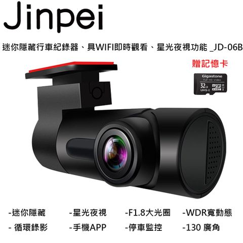 【Jinpei 錦沛】迷你隱藏行車記錄器、具WIFI即時觀看、星光夜視功能 (贈32GB記憶卡 )