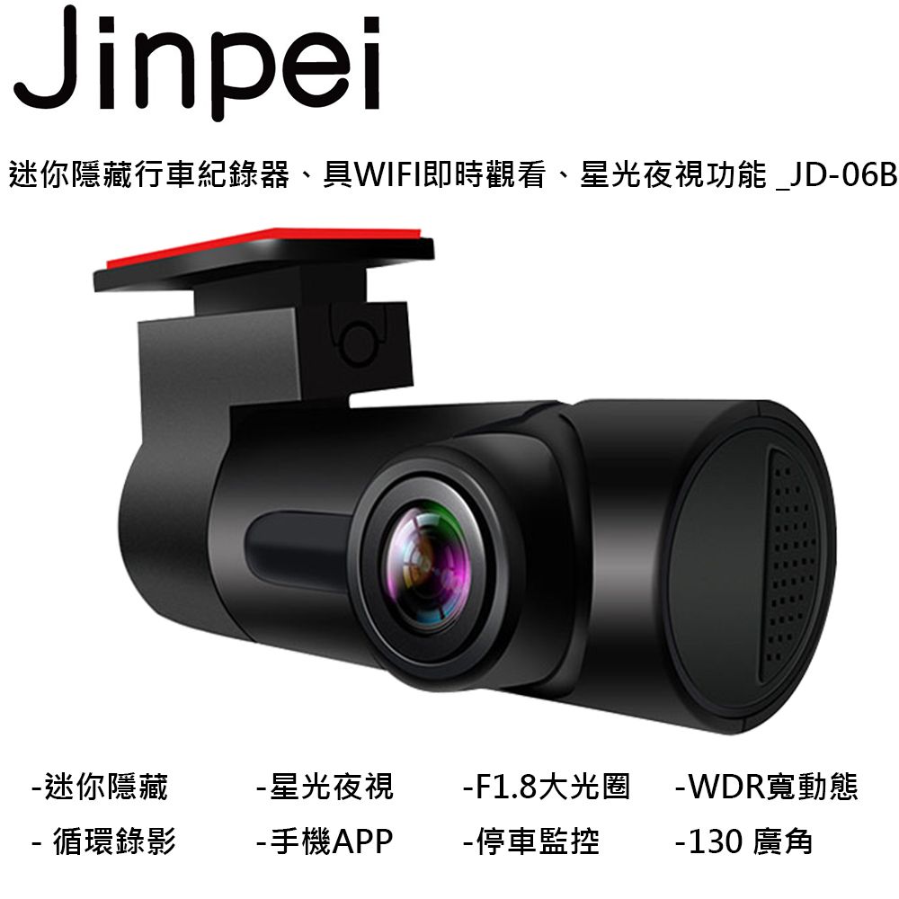 Jinpei 錦沛 迷你隱藏行車記錄器具WIFI即時觀看星光夜視功能贈32GB (行車紀錄器)