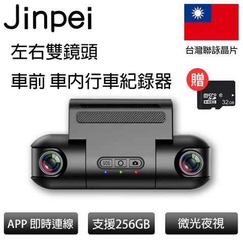 【Jinpei 錦沛】FULL HD 車前、車內行車記錄器、可翻轉前後雙鏡頭、車內監控 、手機APP即時影像 (贈32GB)