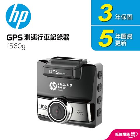 HP HDR GPS測速行車記錄器 f560g∥GPS警示測 速，定點區間提醒