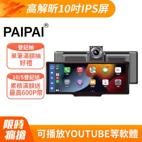 PAIPAI 拍拍 2K 10吋WIFI多媒體CARPLAY  CP12PRO YOUTUBE行車記錄器