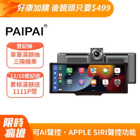 PAIPAI 拍拍 2K 10吋WIFI多媒體CARPLAY  CP12PRO YOUTUBE行車記錄器