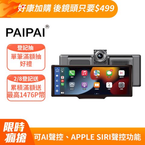 PAIPAI 拍拍 2K 10吋WIFI多媒體CARPLAY  CP12PRO YOUTUBE行車記錄器