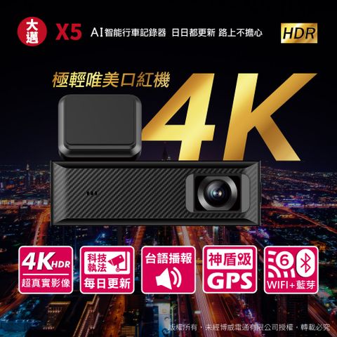 大邁 X5 4K HDR 輕巧口紅機 行車記錄器